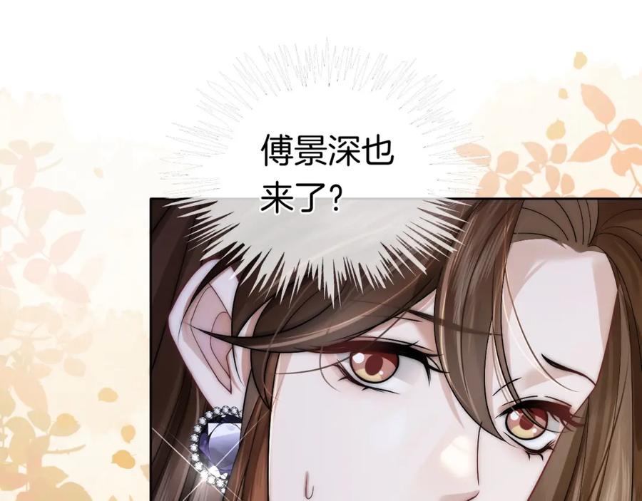 一夜沉婚 - 第7话 出席晚宴 - 第41张图