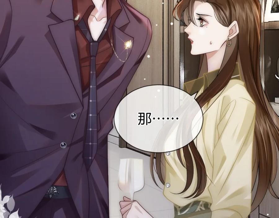 一夜沉婚 - 第7话 出席晚宴 - 第14张图