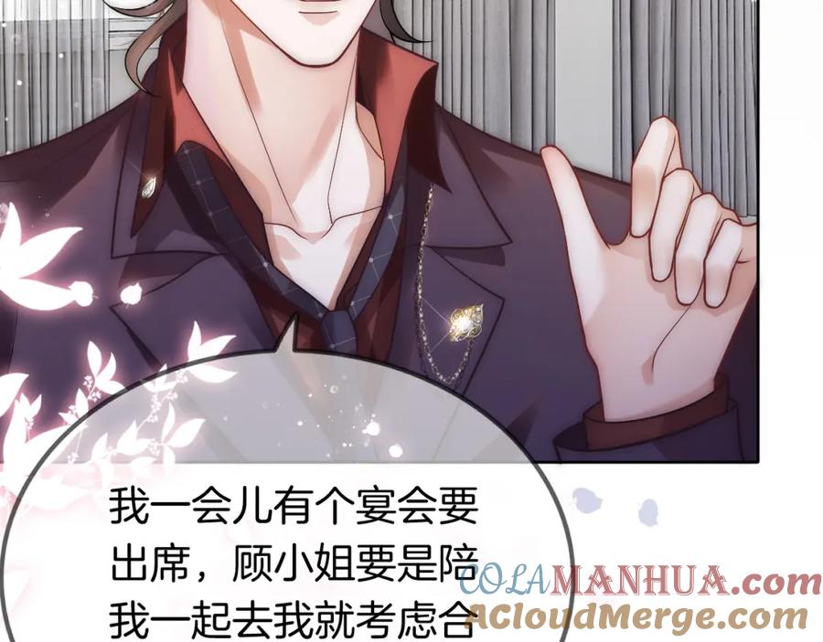 一夜沉婚 - 第7话 出席晚宴 - 第19张图
