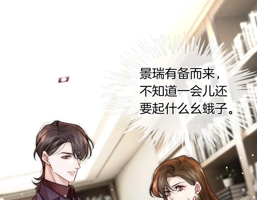 一夜沉婚 - 第7话 出席晚宴 - 第23张图