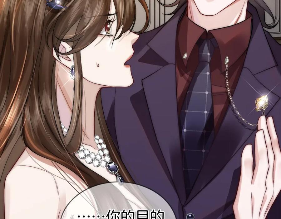 一夜沉婚 - 第7话 出席晚宴 - 第47张图