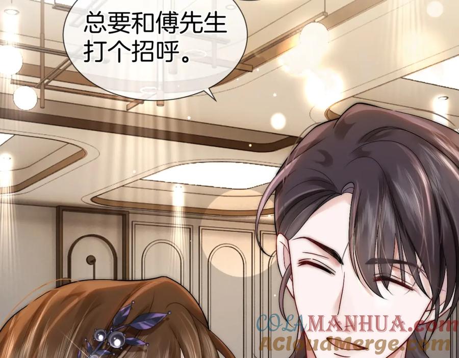 一夜沉婚 - 第7话 出席晚宴 - 第46张图