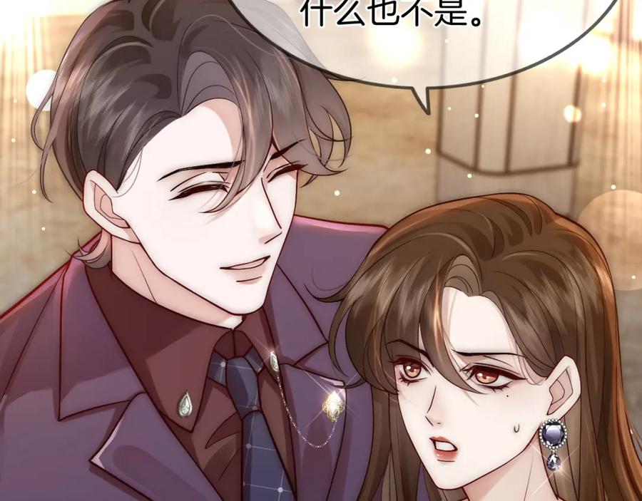 一夜沉婚 - 第7话 出席晚宴 - 第74张图