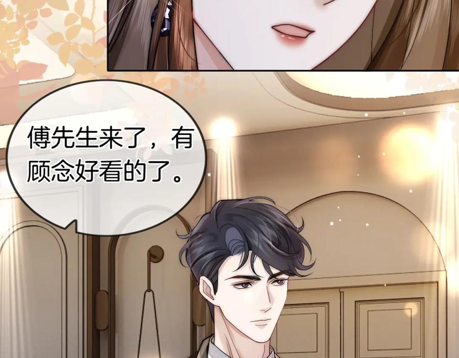 一夜沉婚 - 第7话 出席晚宴 - 第42张图