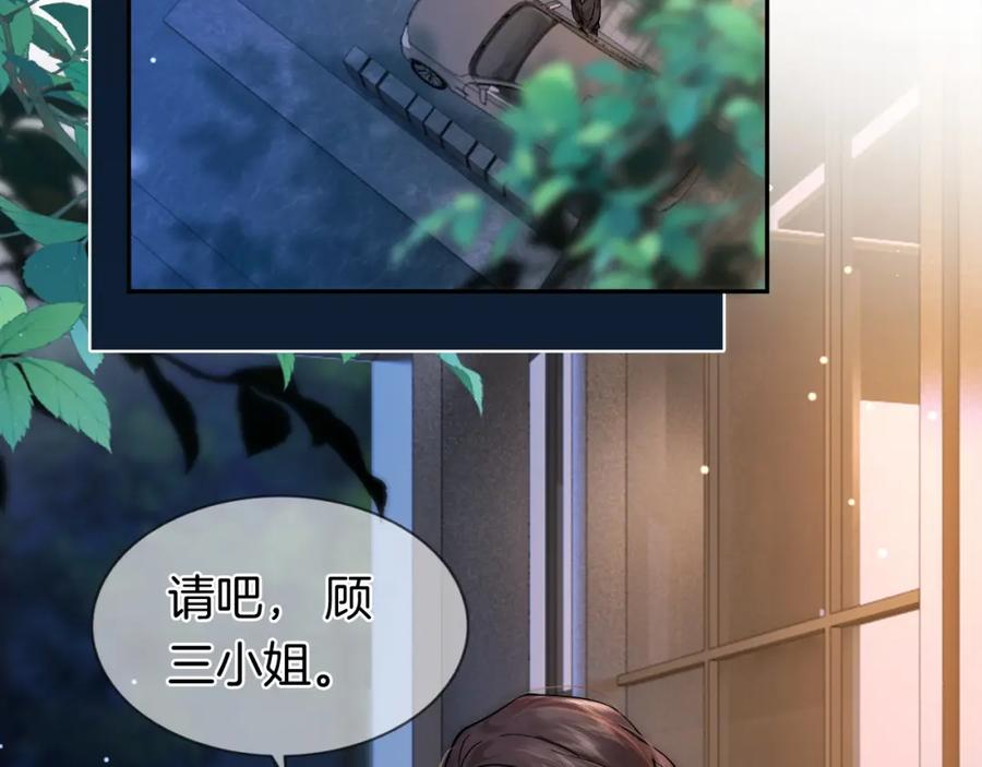 一夜沉婚 - 第7话 出席晚宴 - 第30张图