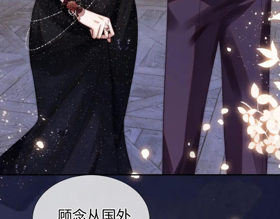 一夜沉婚 - 第7话 出席晚宴 - 第36张图