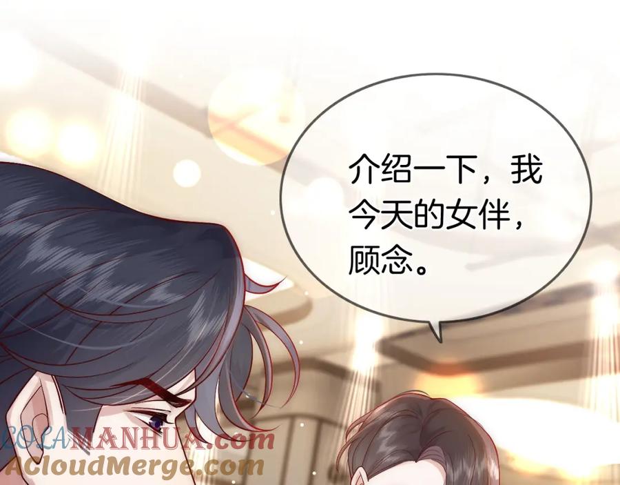 一夜沉婚 - 第7话 出席晚宴 - 第58张图