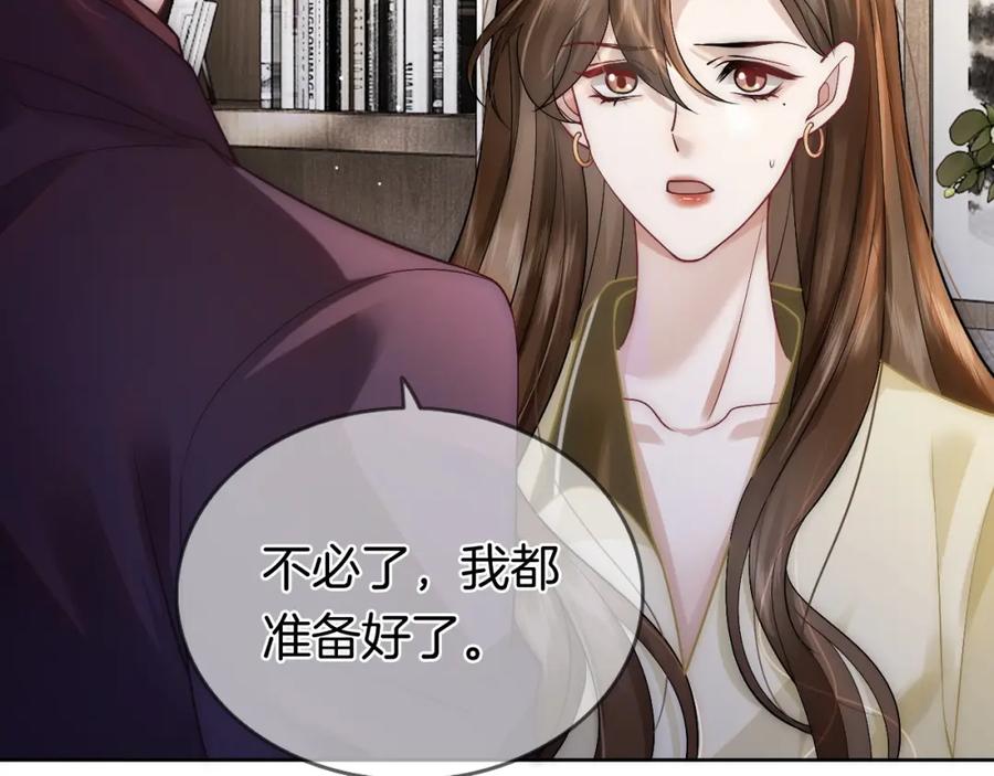 一夜沉婚 - 第7话 出席晚宴 - 第21张图