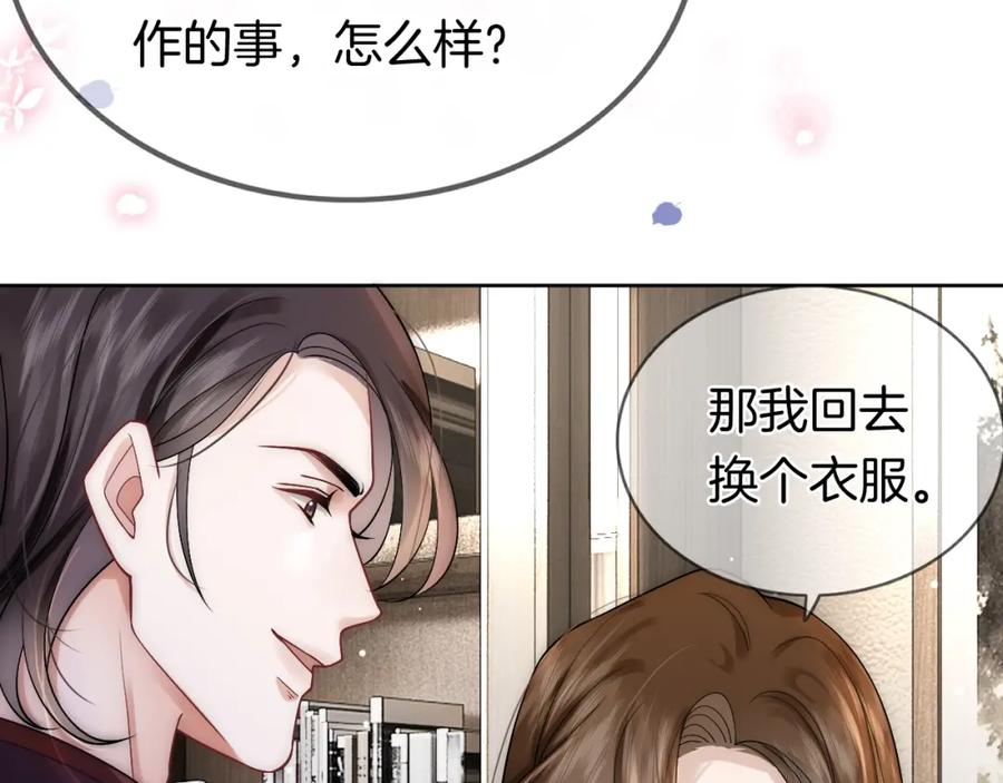 一夜沉婚 - 第7话 出席晚宴 - 第20张图