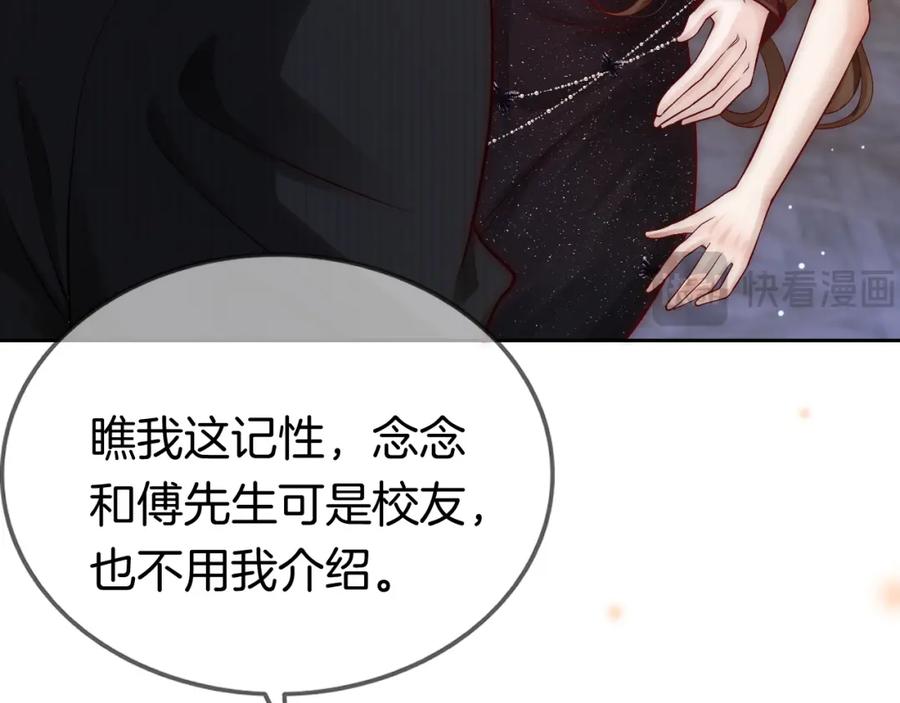 一夜沉婚 - 第7话 出席晚宴 - 第60张图