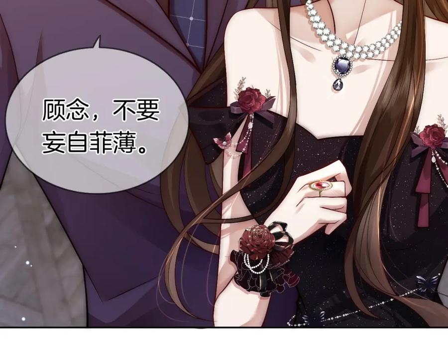 一夜沉婚 - 第7话 出席晚宴 - 第75张图