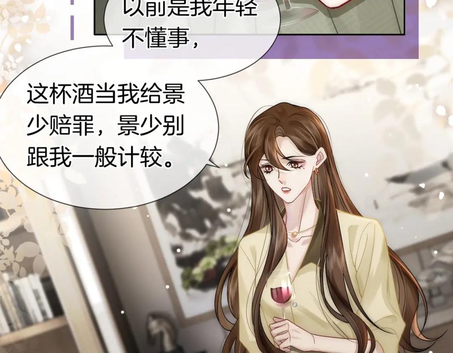 一夜沉婚 - 第7话 出席晚宴 - 第6张图