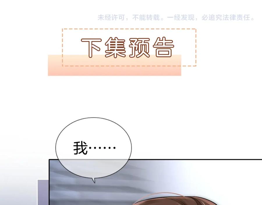 一夜沉婚 - 第7话 出席晚宴 - 第92张图