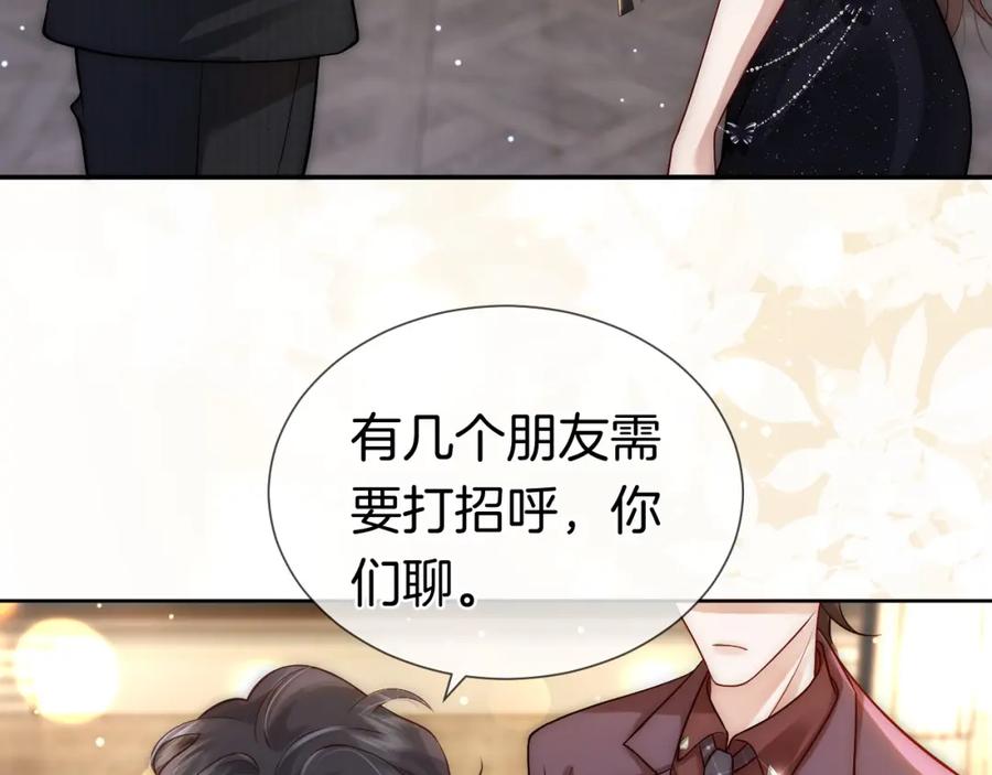 一夜沉婚 - 第7话 出席晚宴 - 第71张图