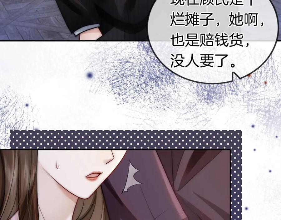 一夜沉婚 - 第7话 出席晚宴 - 第44张图