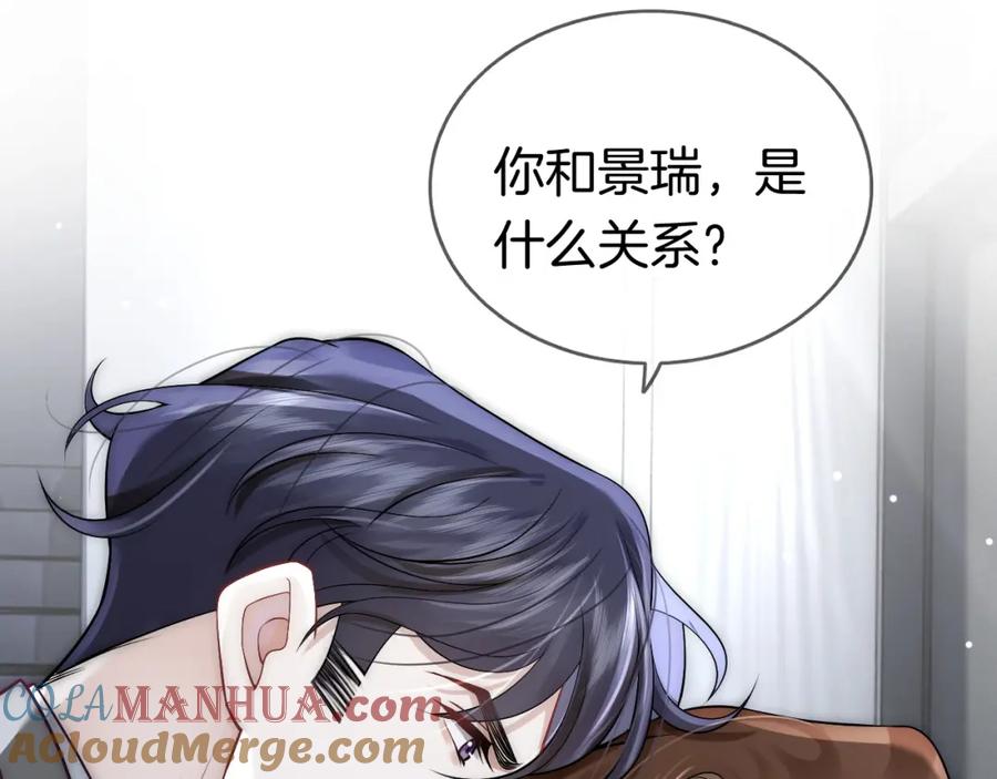 一夜沉婚 - 第8话 蓄意勾引 - 第5张图