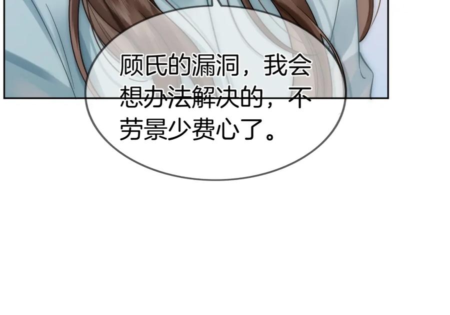 一夜沉婚 - 第8话 蓄意勾引 - 第72张图