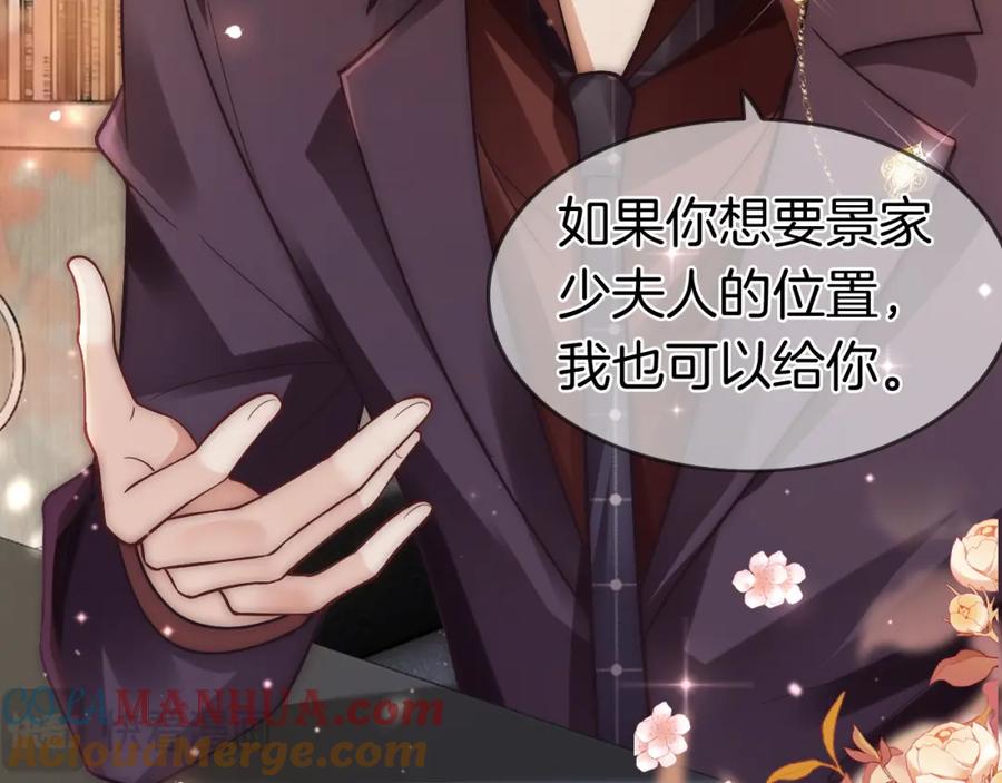 一夜沉婚 - 第8话 蓄意勾引 - 第69张图