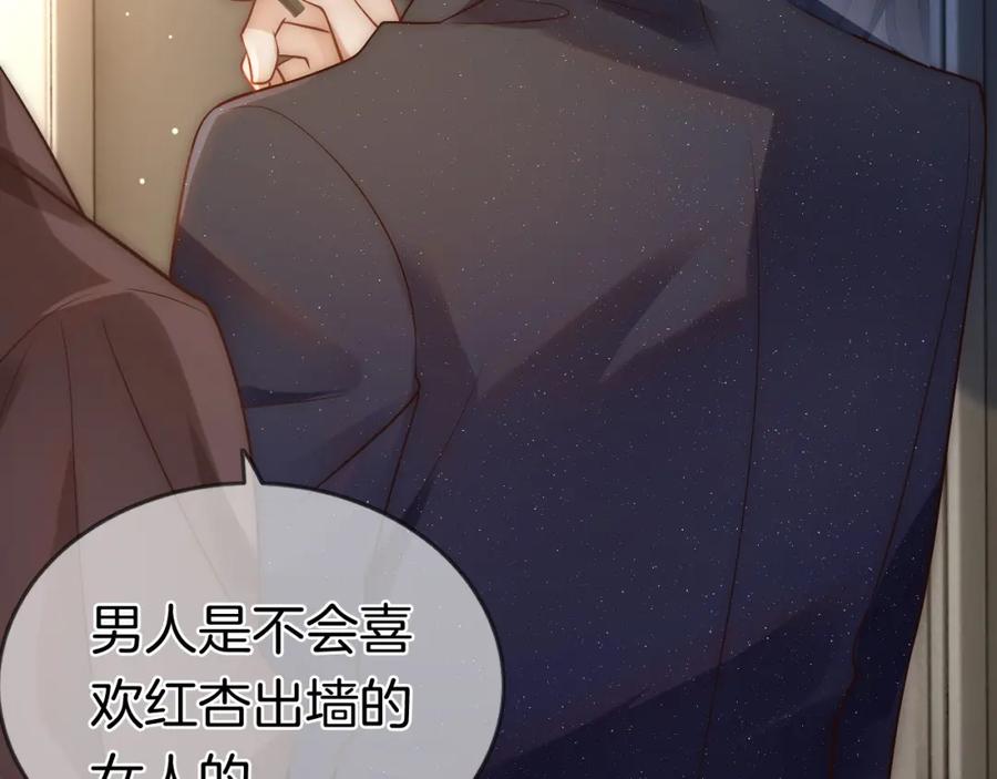 一夜沉婚 - 第8话 蓄意勾引 - 第20张图