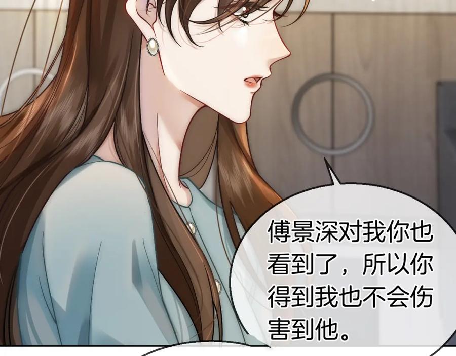 一夜沉婚 - 第8话 蓄意勾引 - 第76张图