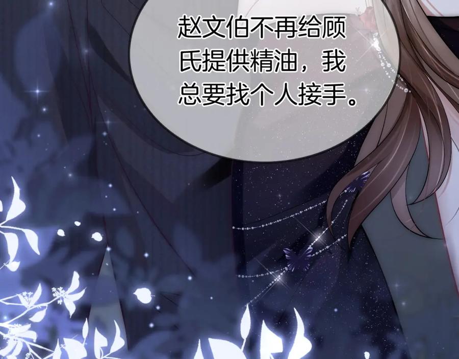 一夜沉婚 - 第8话 蓄意勾引 - 第11张图