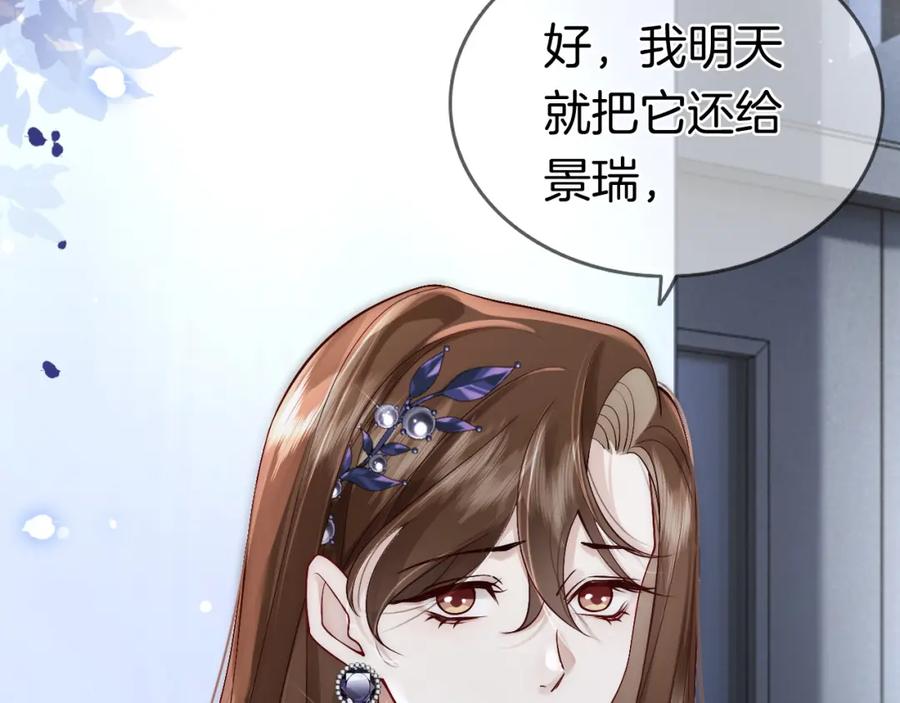 一夜沉婚 - 第8话 蓄意勾引 - 第36张图