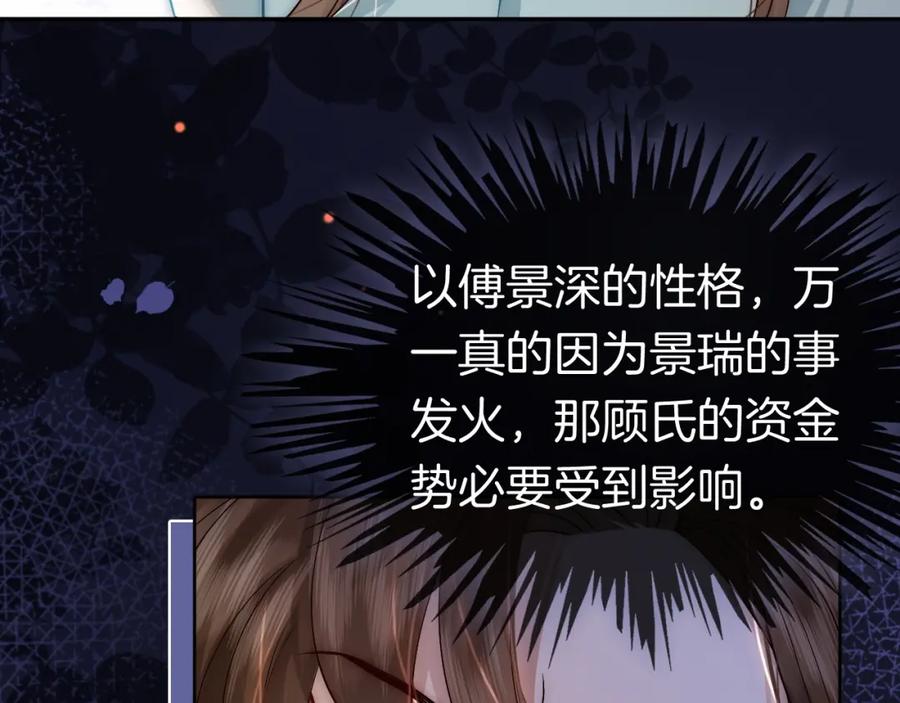 一夜沉婚 - 第8话 蓄意勾引 - 第87张图