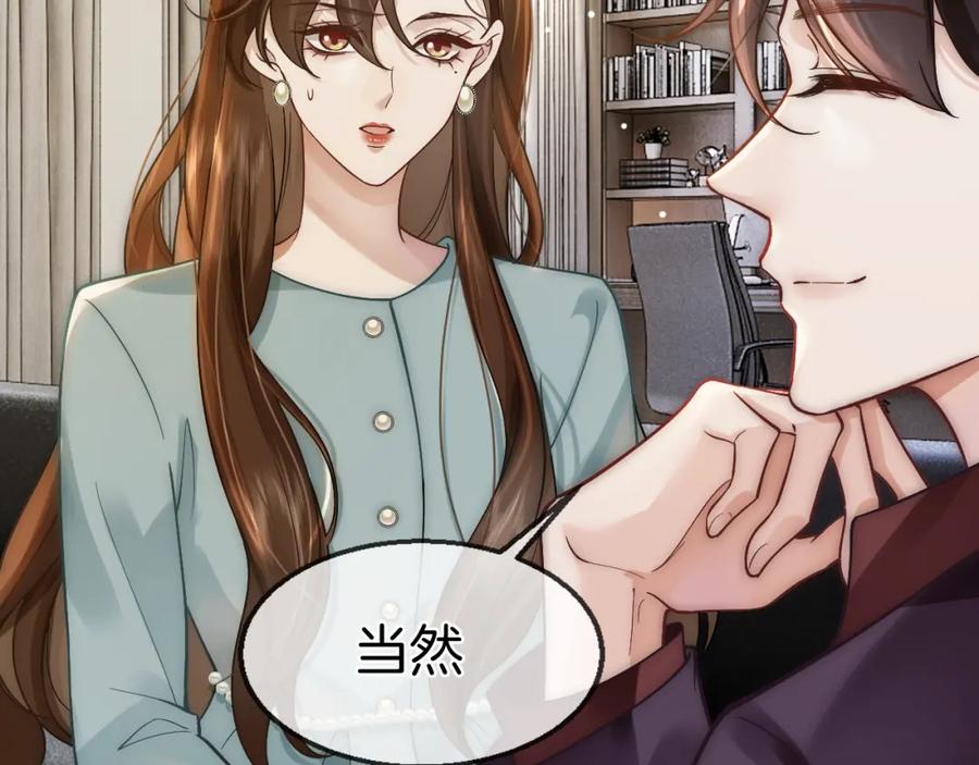 一夜沉婚 - 第8话 蓄意勾引 - 第63张图