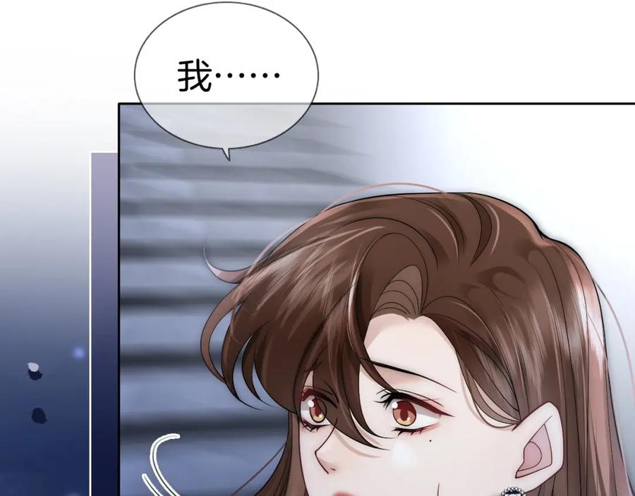 一夜沉婚 - 第8话 蓄意勾引 - 第24张图