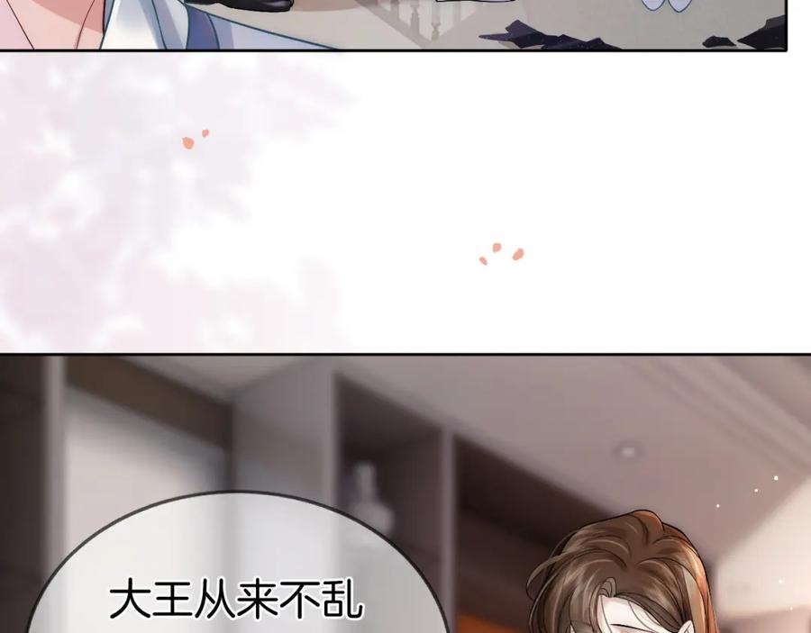 一夜沉婚 - 第8话 蓄意勾引 - 第47张图