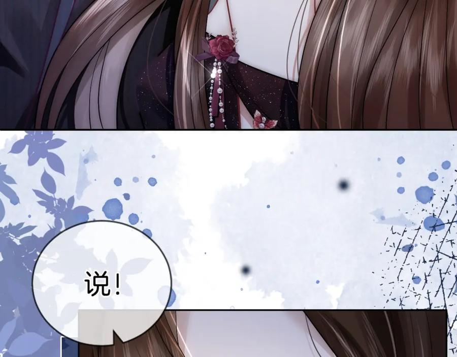 一夜沉婚 - 第8话 蓄意勾引 - 第7张图