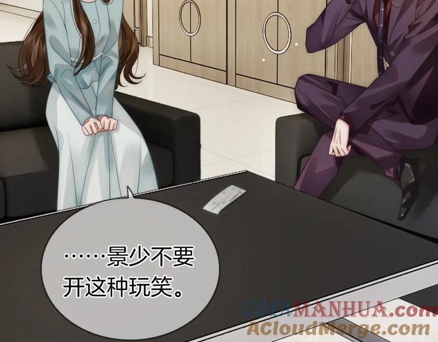 一夜沉婚 - 第8话 蓄意勾引 - 第57张图