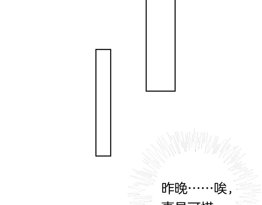 一夜沉婚 - 第8话 蓄意勾引 - 第99张图