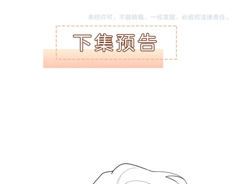 一夜沉婚 - 第8话 蓄意勾引 - 第95张图