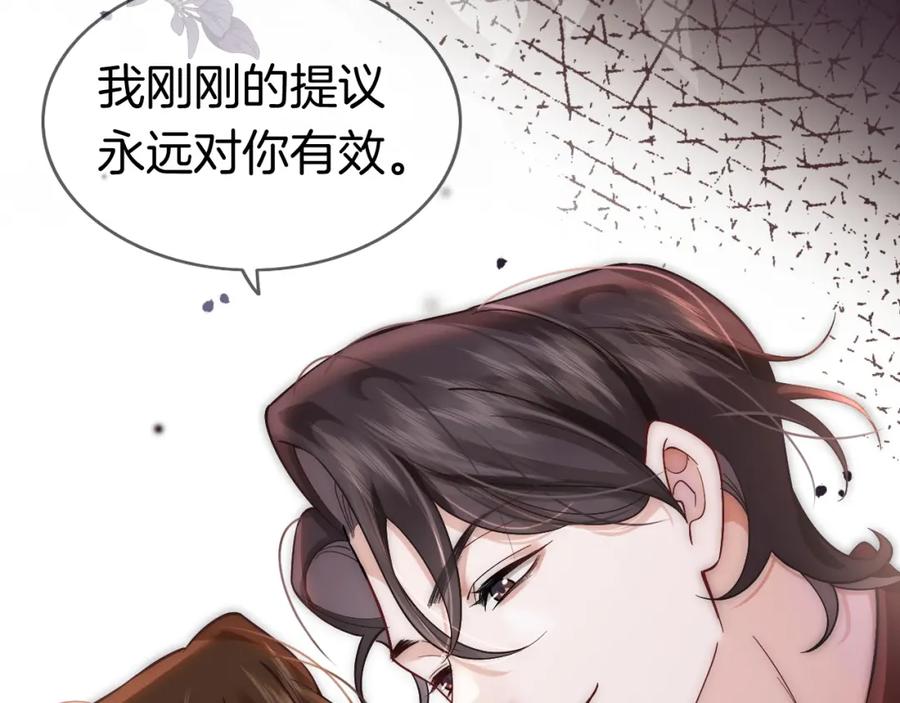 一夜沉婚 - 第8话 蓄意勾引 - 第80张图