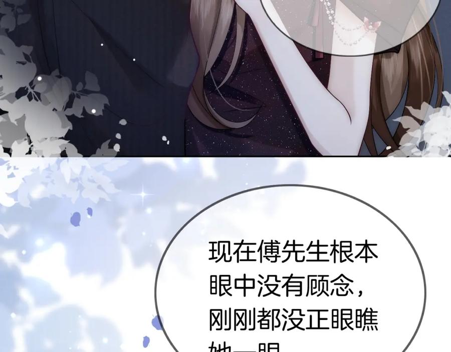 一夜沉婚 - 第8话 蓄意勾引 - 第18张图