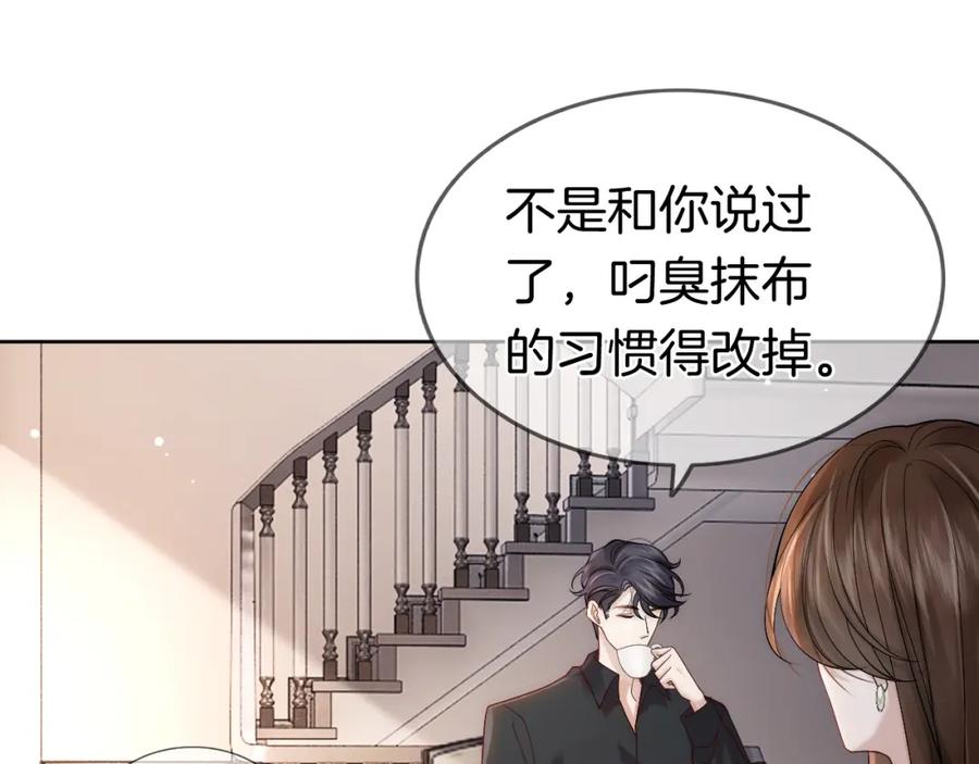 一夜沉婚 - 第8话 蓄意勾引 - 第43张图