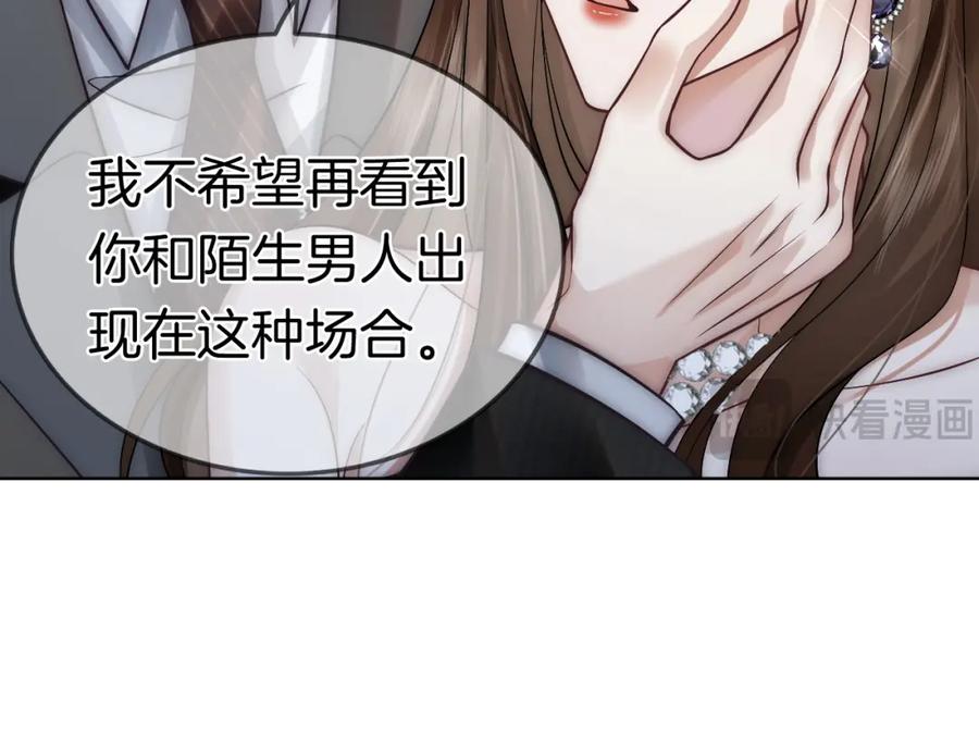 一夜沉婚 - 第8话 蓄意勾引 - 第31张图