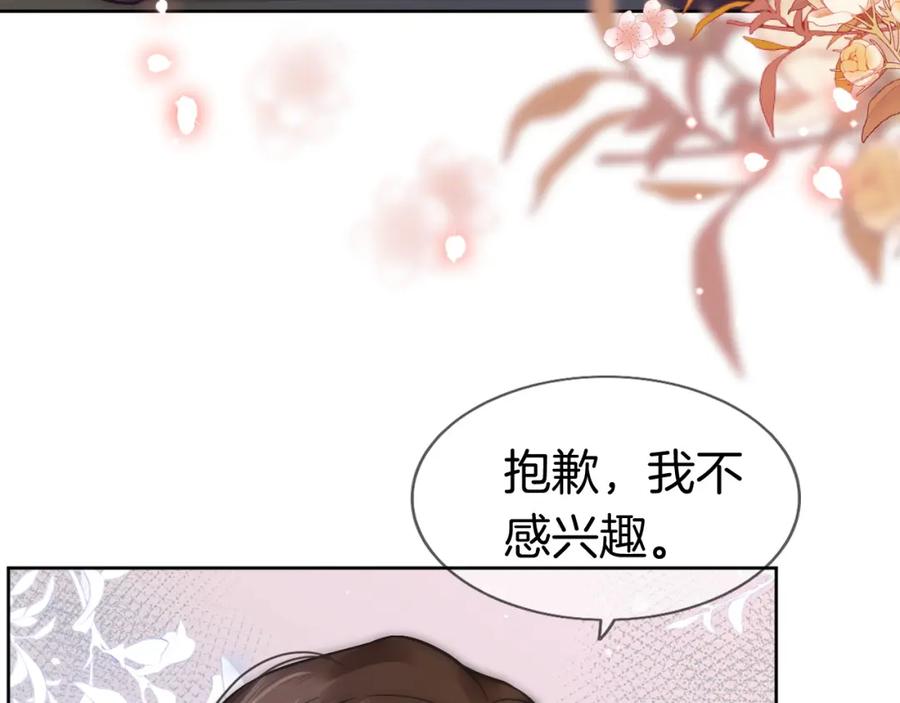 一夜沉婚 - 第8话 蓄意勾引 - 第70张图