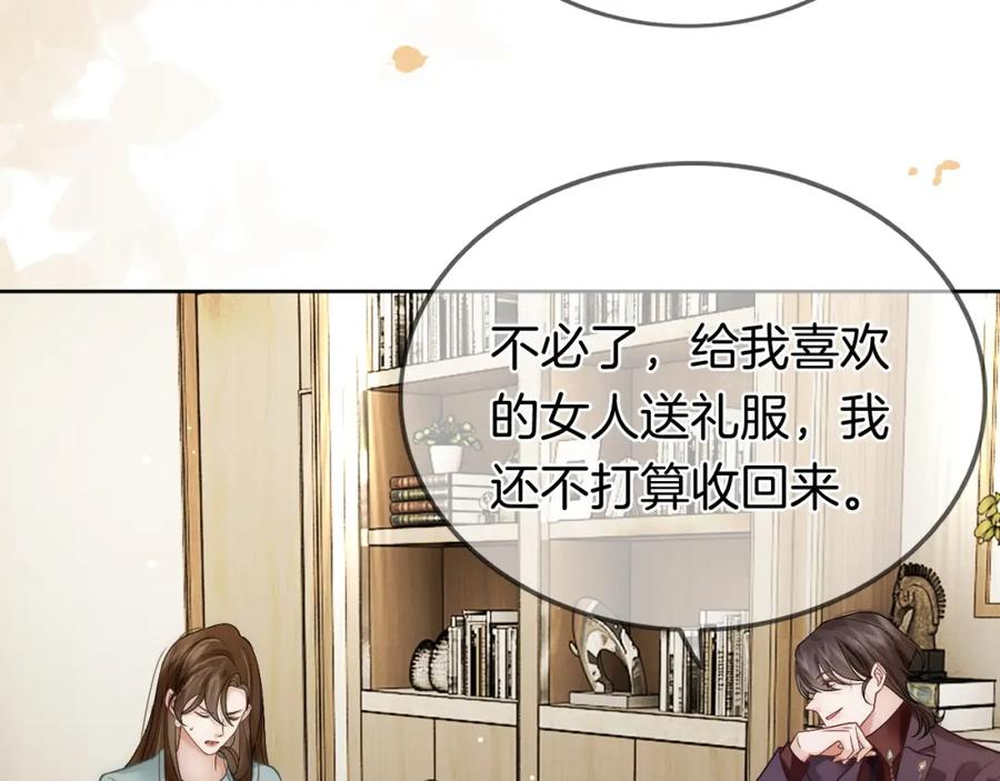 一夜沉婚 - 第8话 蓄意勾引 - 第56张图