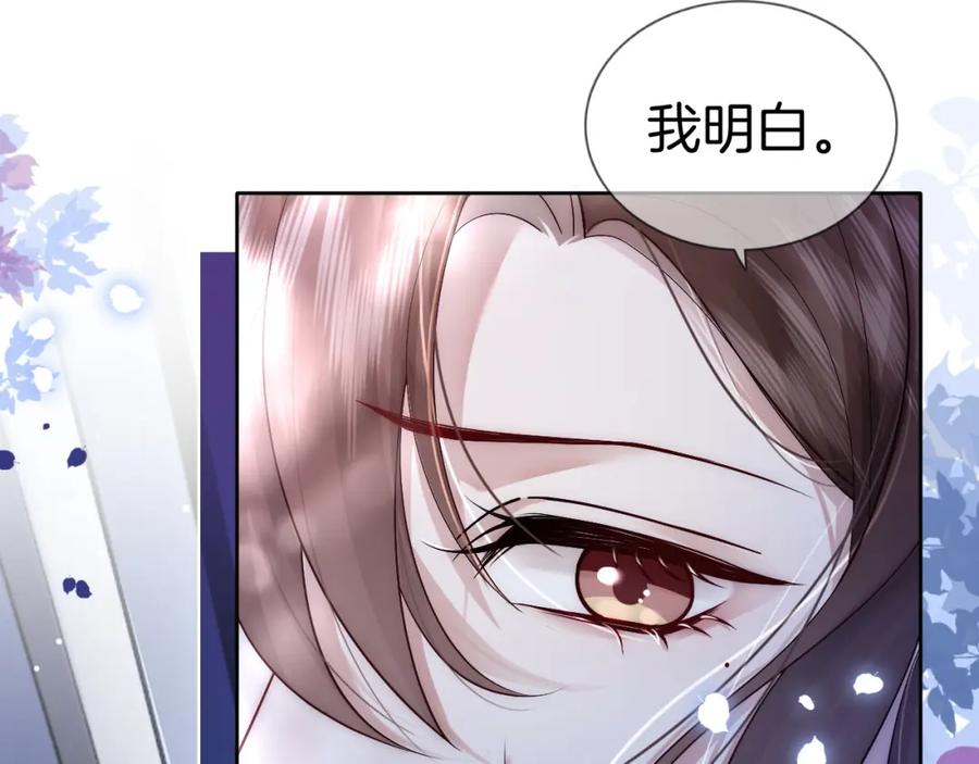 一夜沉婚 - 第8话 蓄意勾引 - 第32张图