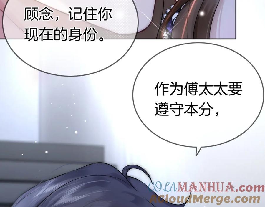 一夜沉婚 - 第8话 蓄意勾引 - 第29张图