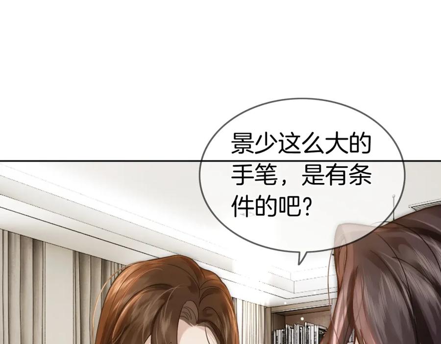 一夜沉婚 - 第8话 蓄意勾引 - 第62张图