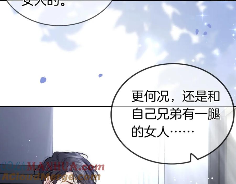 一夜沉婚 - 第8话 蓄意勾引 - 第21张图