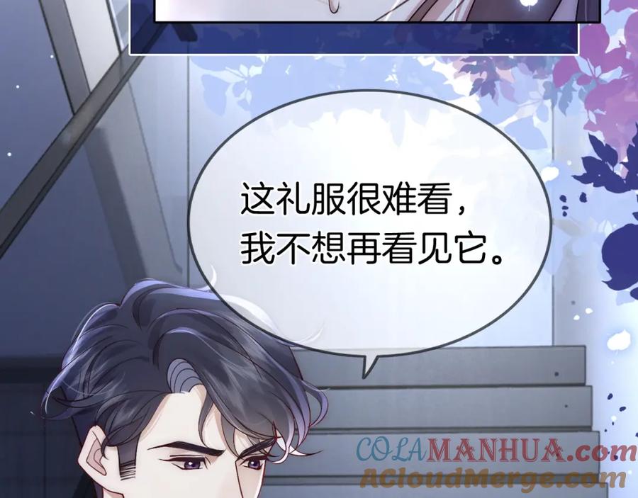 一夜沉婚 - 第8话 蓄意勾引 - 第33张图