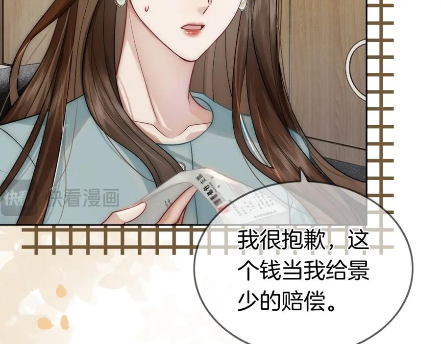 一夜沉婚 - 第8话 蓄意勾引 - 第55张图