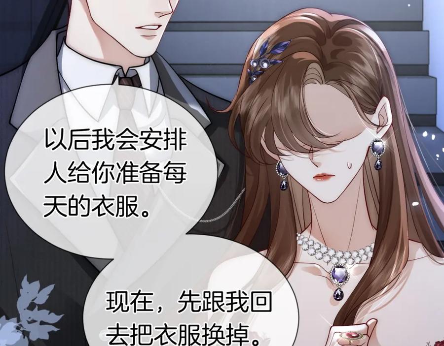 一夜沉婚 - 第8话 蓄意勾引 - 第34张图