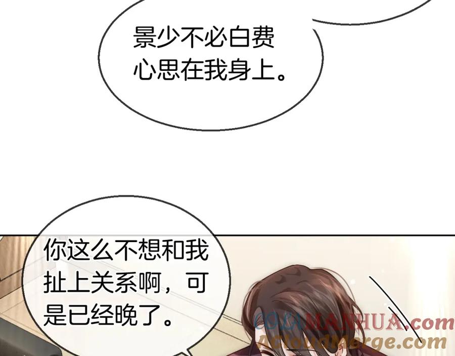 一夜沉婚 - 第8话 蓄意勾引 - 第77张图