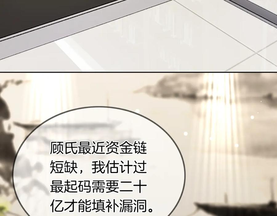 一夜沉婚 - 第8话 蓄意勾引 - 第58张图