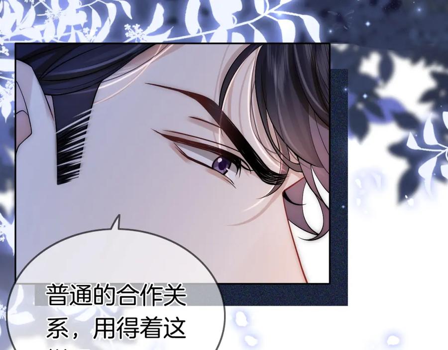 一夜沉婚 - 第8话 蓄意勾引 - 第12张图